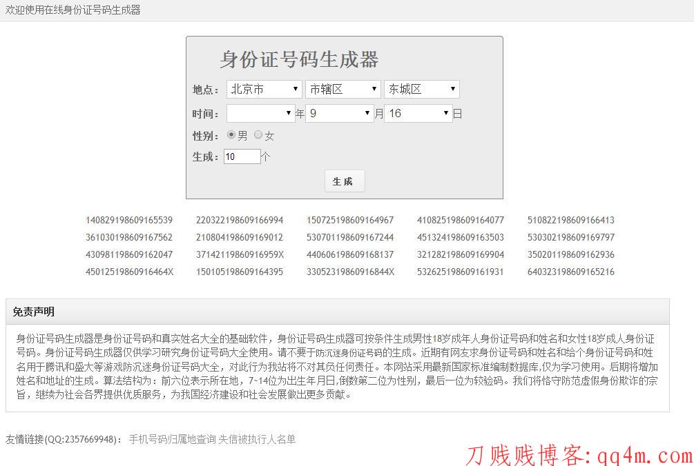 网页在线身份证号码生成器源码.jpg